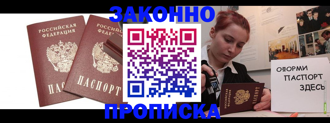 прописка штамп в Костроме